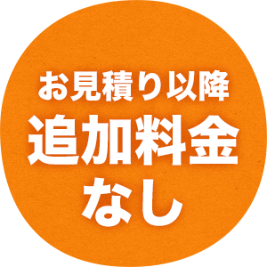 業界最安値
