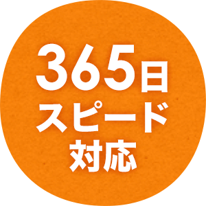 出張見積り0円