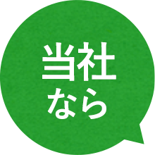 遺品整理のキズナリライフなら